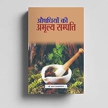 Ausadhiyon Ki Amulya Sampati (Hindi) – Timeless Ayurveda Book on Medicine & Natural Healing | Self Help Books, Home Remedies & Herbal Wisdom | Complete Natural Ayurvedic Healing Guide