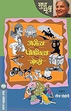 Ajichya Potaditlya Goshti