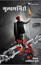 Gulamgiri | Slavery in Hindi |