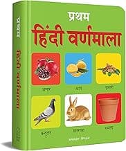 Pratham Hindi Varnmala: Early Learning Padded Board Book for Children | Learn Hindi Alphabet (अ–अः) with Bright Pictures and Simple Words | Durable Board Book for Babies, Toddlers & Preschoolers | Age