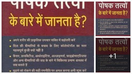 Kya Apka Doctor Poshak Tatvon Ke Bare Mein Jantaa Hai (Hindi) Paperback