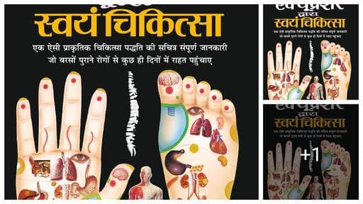 Accupressure Dwara Swayam Chikitsa (Rangeen Chart Sahit) (Hindi Edition) | Swasthya Vigyaan : Pramaanik Paddhatiyaan